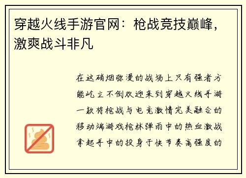 穿越火线手游官网：枪战竞技巅峰，激爽战斗非凡