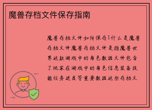魔兽存档文件保存指南